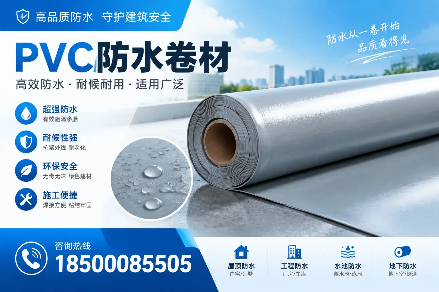 如何正确储存PVC防水卷材?新星用户的实用建议
