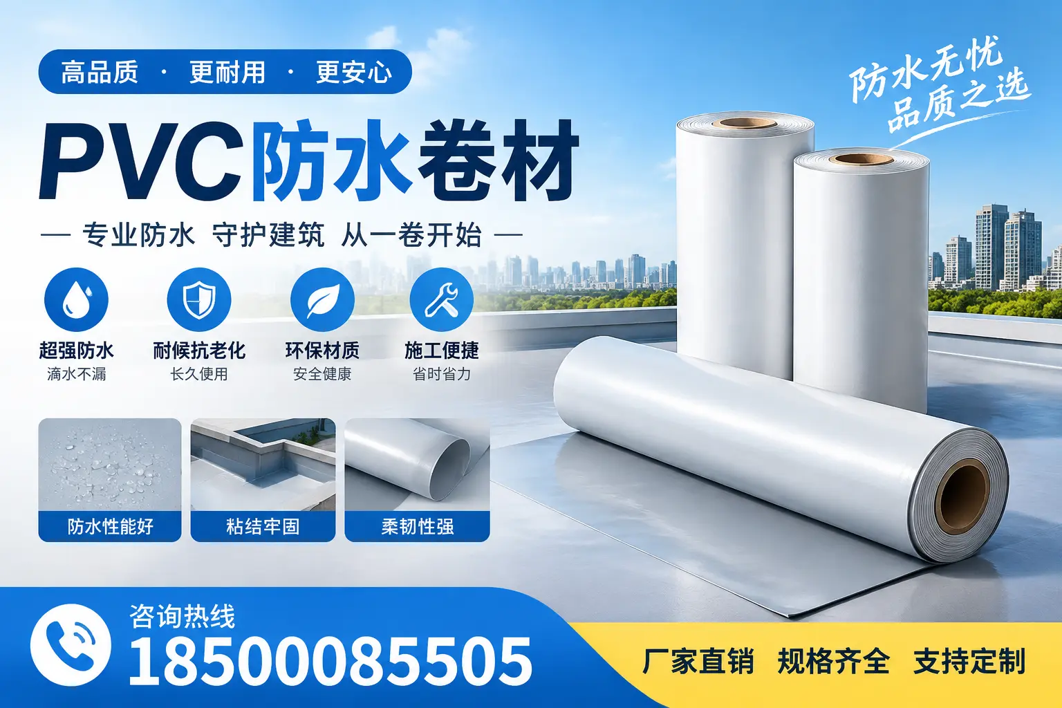 选择pvc防水卷材时，新星用户的常见疑问